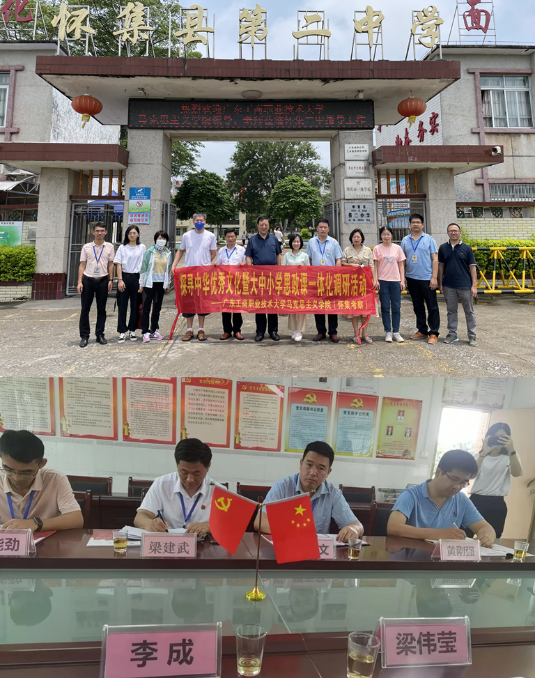 图2.马院怀集考察分队在怀集二中调研交流1.png 图2.马院怀集考察分队在怀集二中调研交流1.png